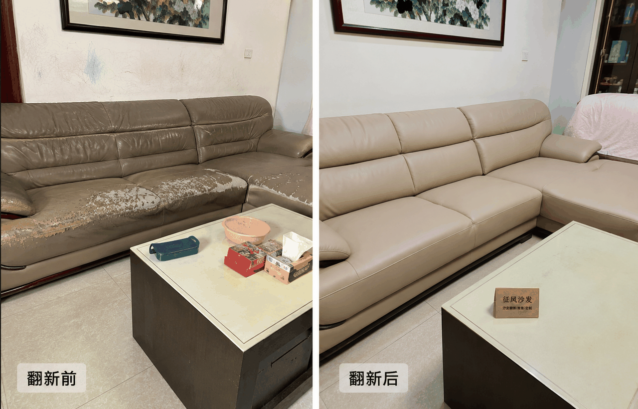 沙发维修前后对比图
